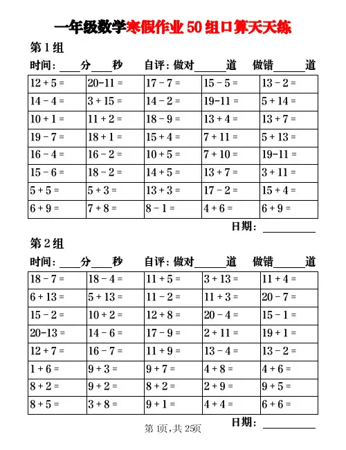 一年级数学寒假作业50组口算天天练