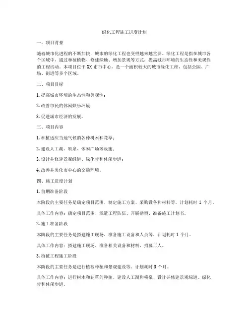 绿化工程施工进度计划
