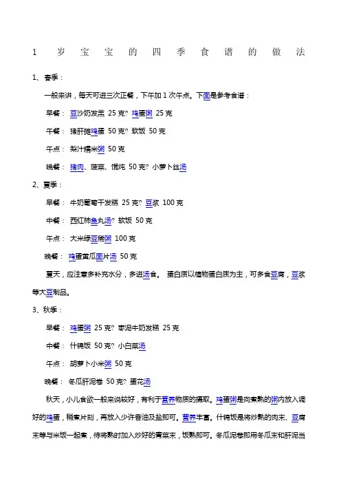 一岁至两岁小孩一周营养食谱