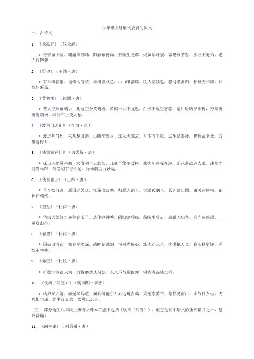 八年级上册语文要背的课文