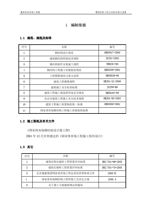 国家体育场-鸟巢主结构安装方案