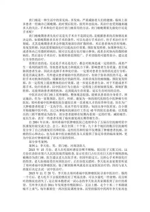 贲门癌晚期要先做化疗还是手术