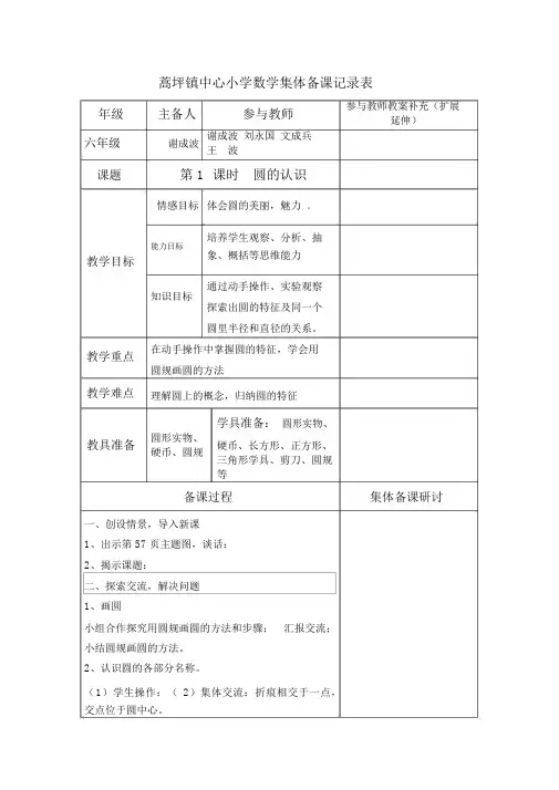 《圆的认识》集体备课
