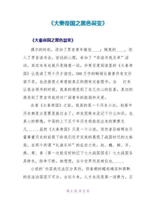 《大秦帝国之黑色裂变》读后感
