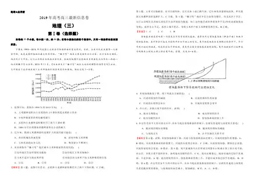 湖北联盟2019届高考高三最新信息卷地理试题(三)(含解析)