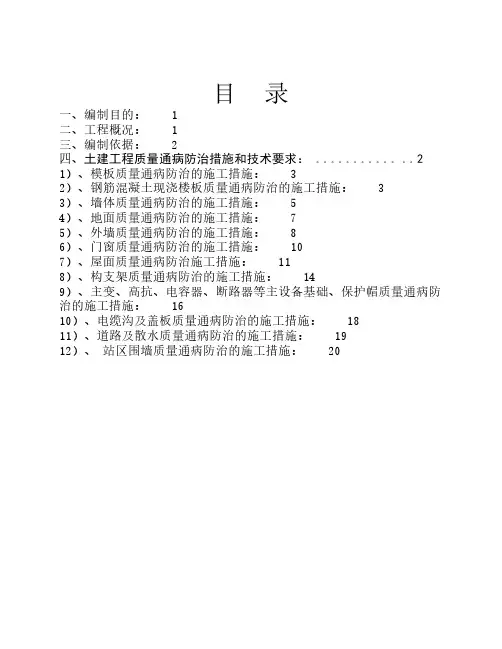 110kV变电站工程质量通病防治措施