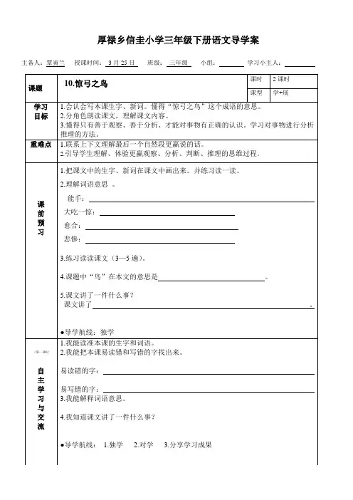 新课标人教版三年级语文下册惊弓之鸟导学案