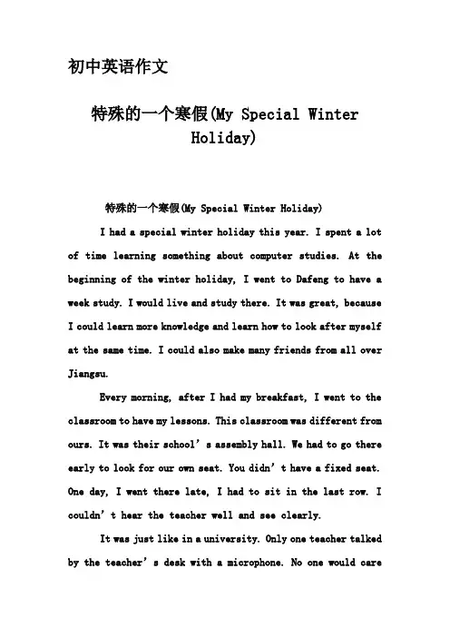 初中英语作文-特殊的一个寒假(My Special Winter Holiday)