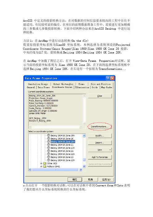 aricgis投影转换的方法