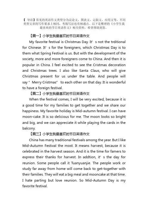 小学生我最喜欢的节日英语作文