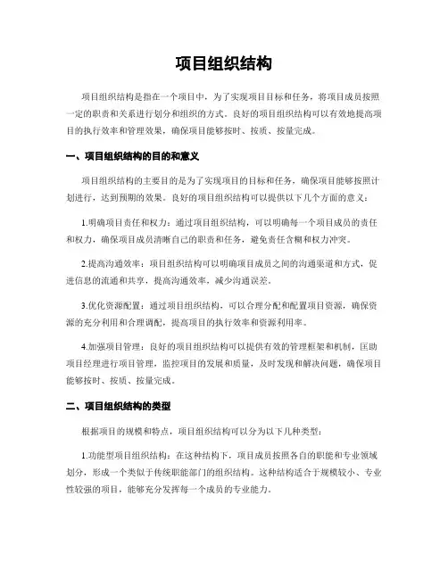 项目组织结构
