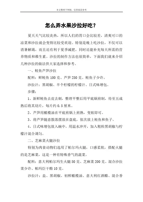 怎么弄水果沙拉好吃？