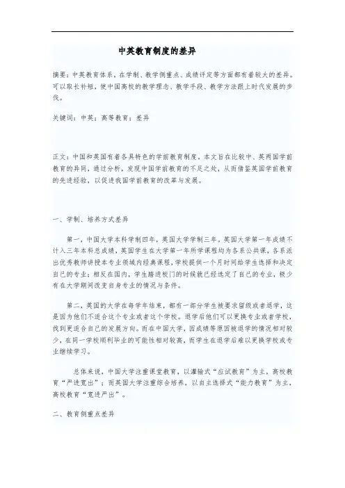 中英教育制度差异