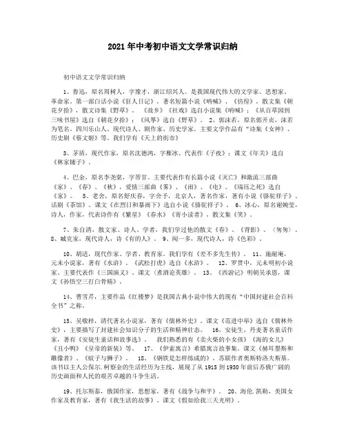 2021年中考初中语文文学常识归纳