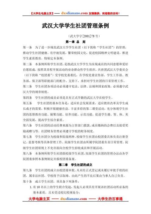 武汉大学学生社团管理条例