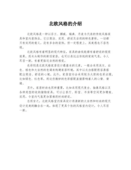 北欧风格的介绍