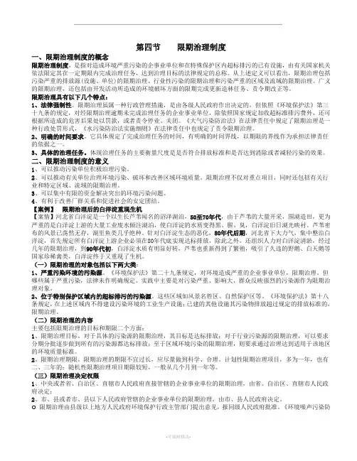 限期治理制度