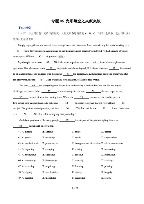 专题06完形填空之夹叙夹议-十年(2012-2021)高考英语真题分项详解(全国通用)    解析版