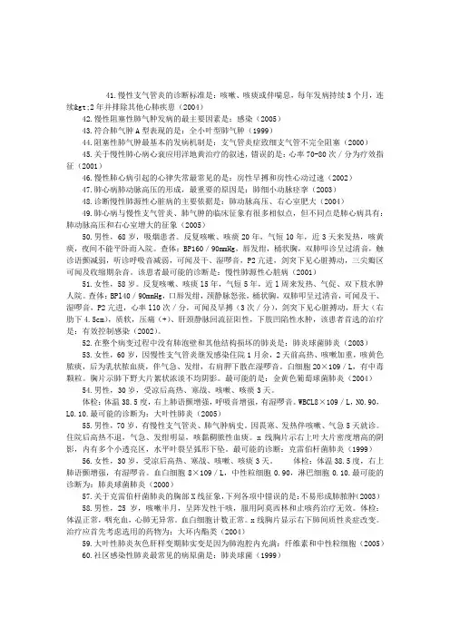 临床执业医师考试内科学历年考点精选(3)
