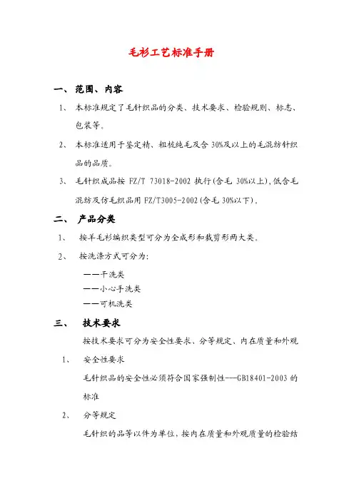 毛衫工艺标准手册