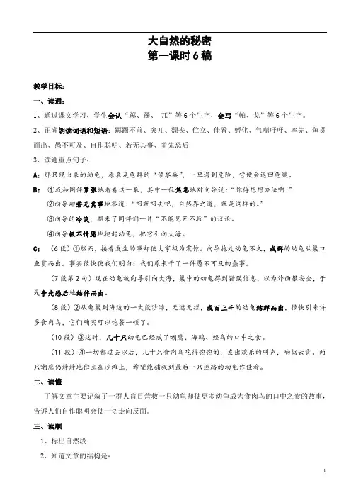 《大自然的秘密》1课时优秀教学设计6稿1