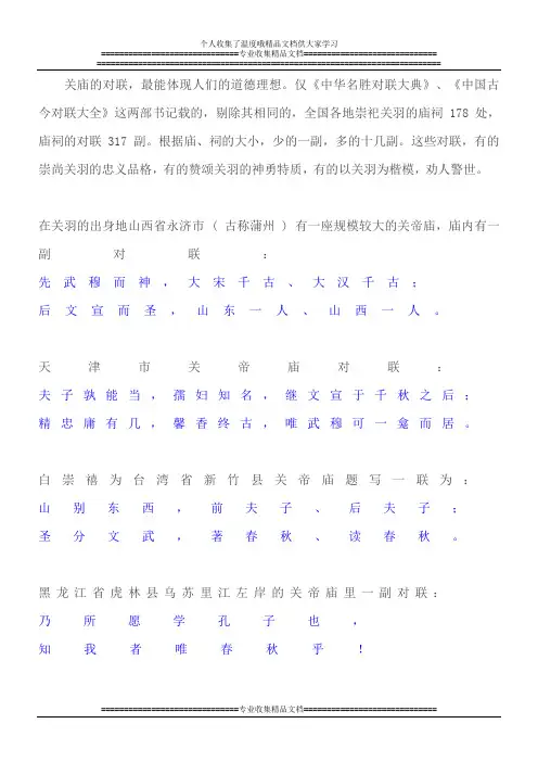 关帝庙联