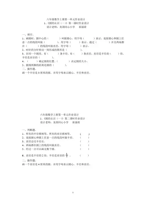 六年级数学上册第一单元作业设计