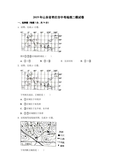 【水印已去除】2019年山东省枣庄市中考地理二模试卷