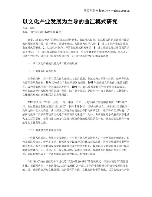 以文化产业发展为主导的曲江模式研究