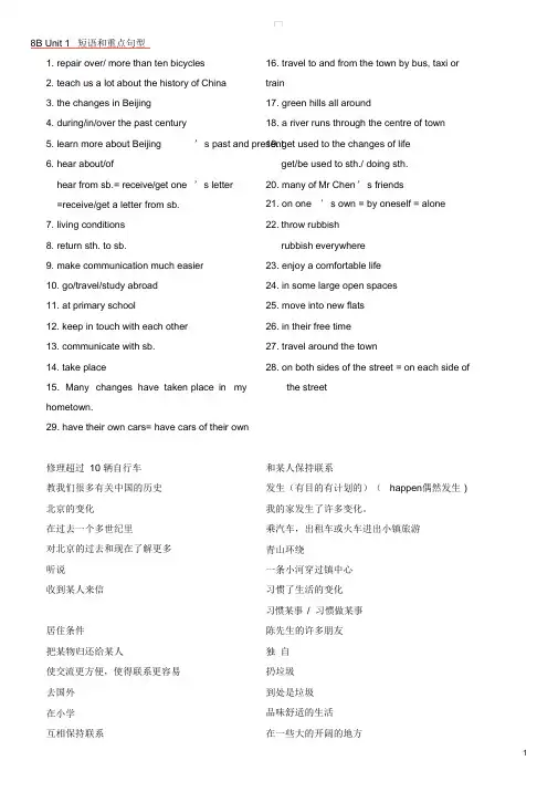牛津译林版八年级英语下册各单元知识点归纳(Units-1-8)