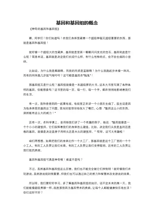 基因和基因组的概念