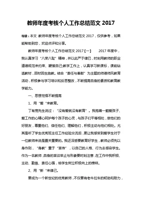 教师年度考核个人工作总结范文2017