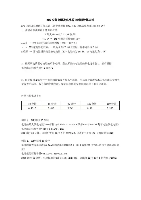 EPS放电时间计算公式