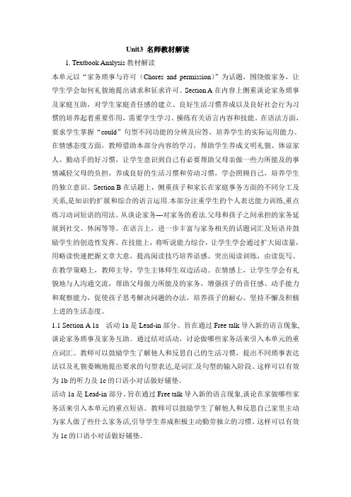 人教版英语八年级下册Unit3教材解读(英语教案)