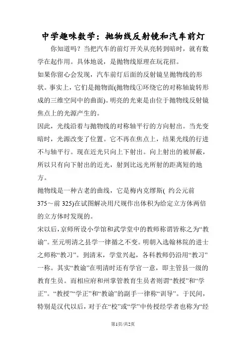 中学趣味数学：抛物线反射镜和汽车前灯