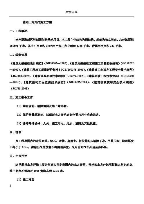 独立基础土方开挖施工方案