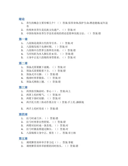 智慧树答案传统体育养生知到课后答案章节测试2022年