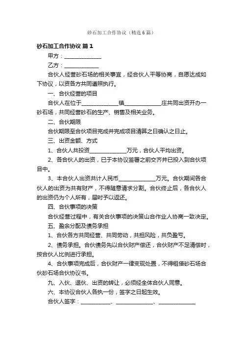 砂石加工合作协议（精选6篇）