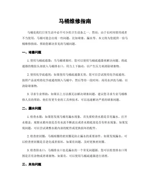 马桶维修指南
