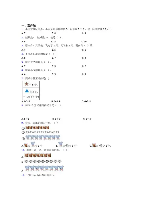 小学数学一年级上册第五单元经典测试卷(含答案解析)(3)