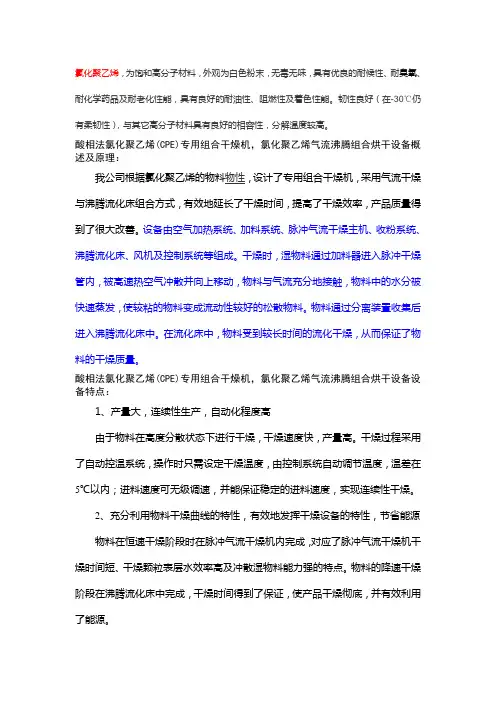 酸相法氯化聚乙烯(CPE)专用组合干燥机,氯化聚乙烯气流沸腾组合烘干设备