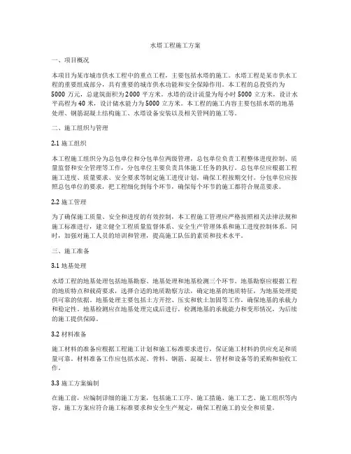水塔工程施工方案