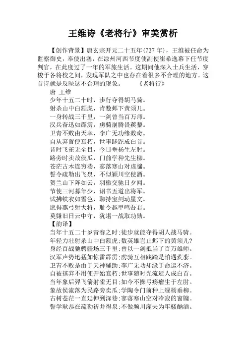 王维诗《老将行》审美赏析