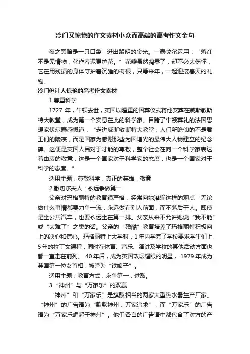 冷门又惊艳的作文素材小众而高端的高考作文金句