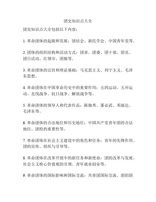 团史知识点大全