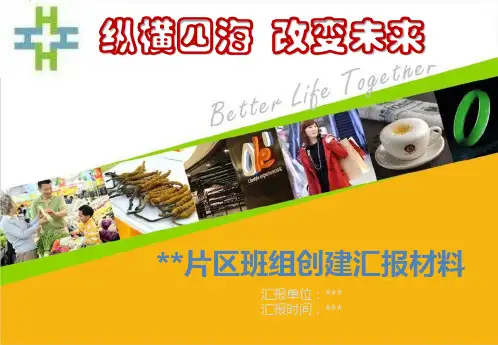 中国移动xx公司卓越班组创建汇报材料PPT幻灯片课件