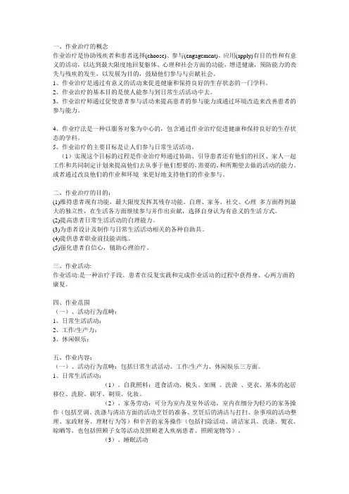 作业治疗知识点