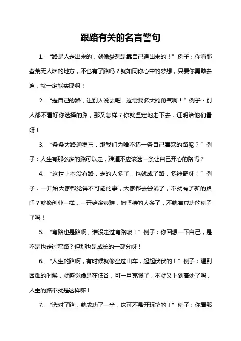 跟路有关的名言警句