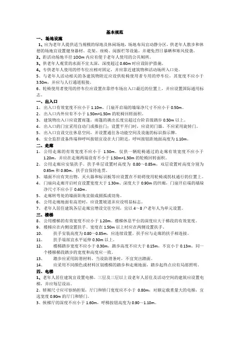 老年住宅设计规范