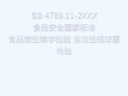 溶血性链球菌